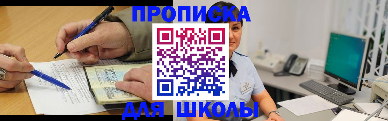 временная регистрация в Красном Куте