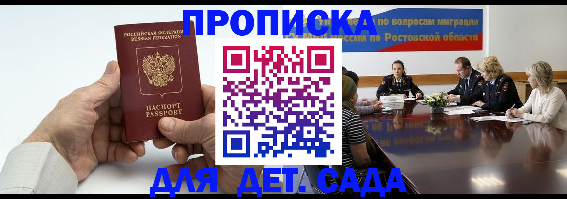 временная регистрация недорого в Красном Куте