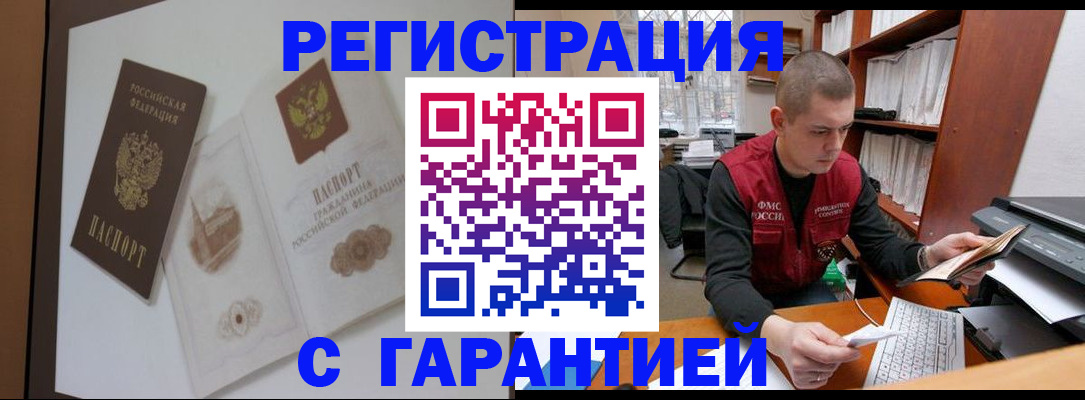 временная регистрация недорого в Красном Куте