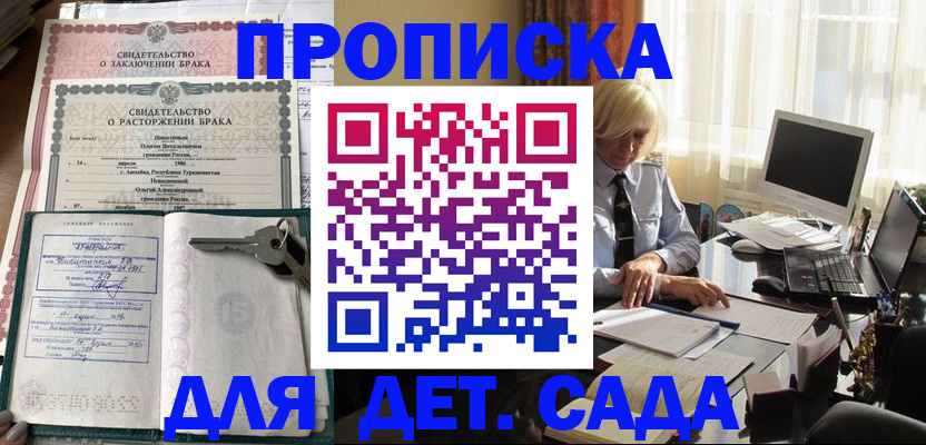 купить прописку в Красном Куте