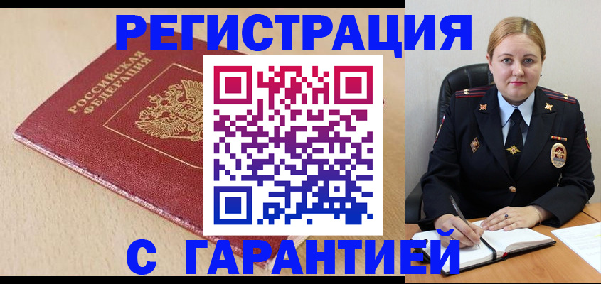 временная регистрация поиск в Красном Куте