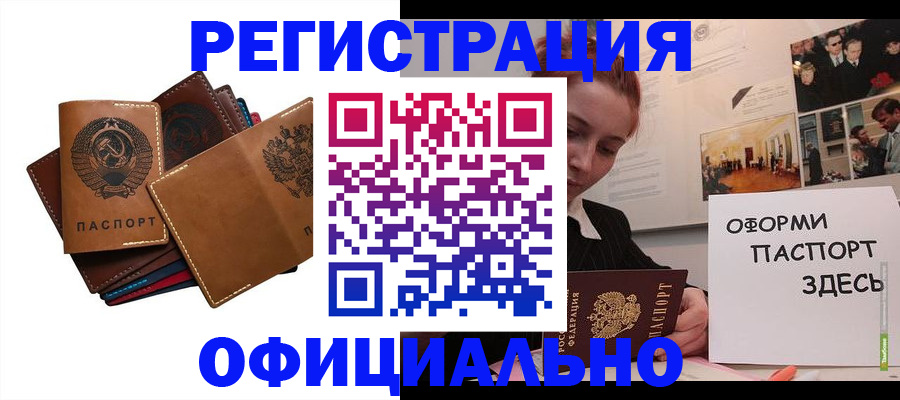 прописка штамп в Красном Куте