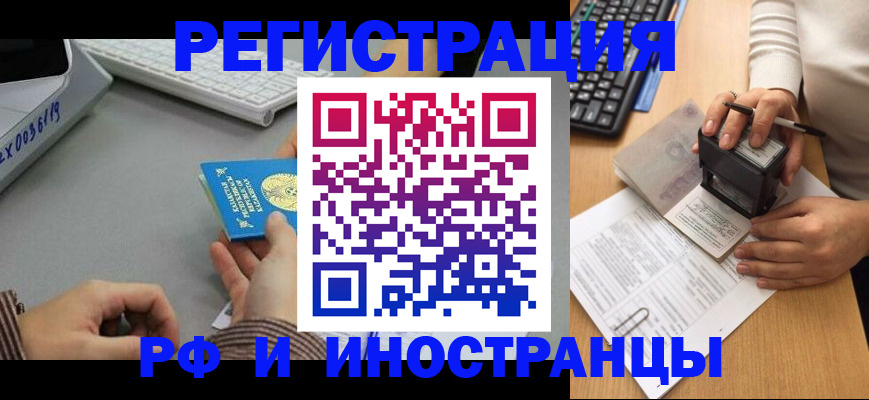 временная регистрация законно в Красном Куте