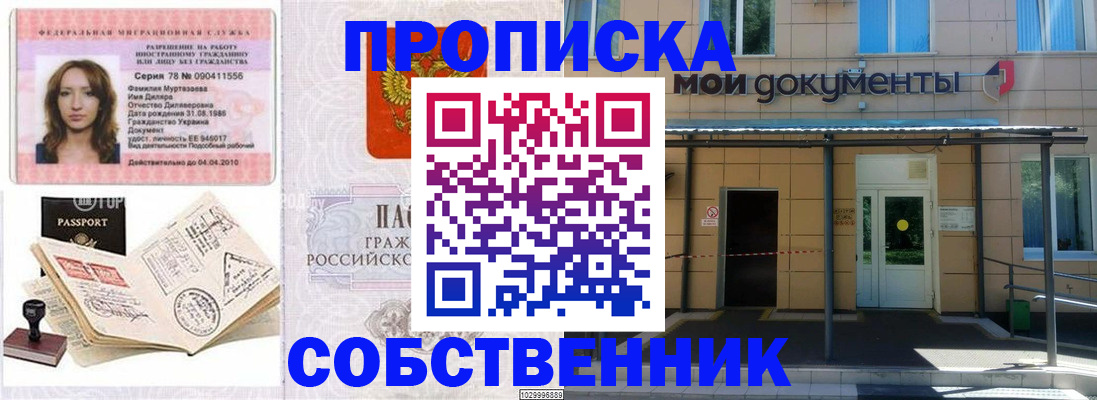 временная регистрация для школы в Красном Куте